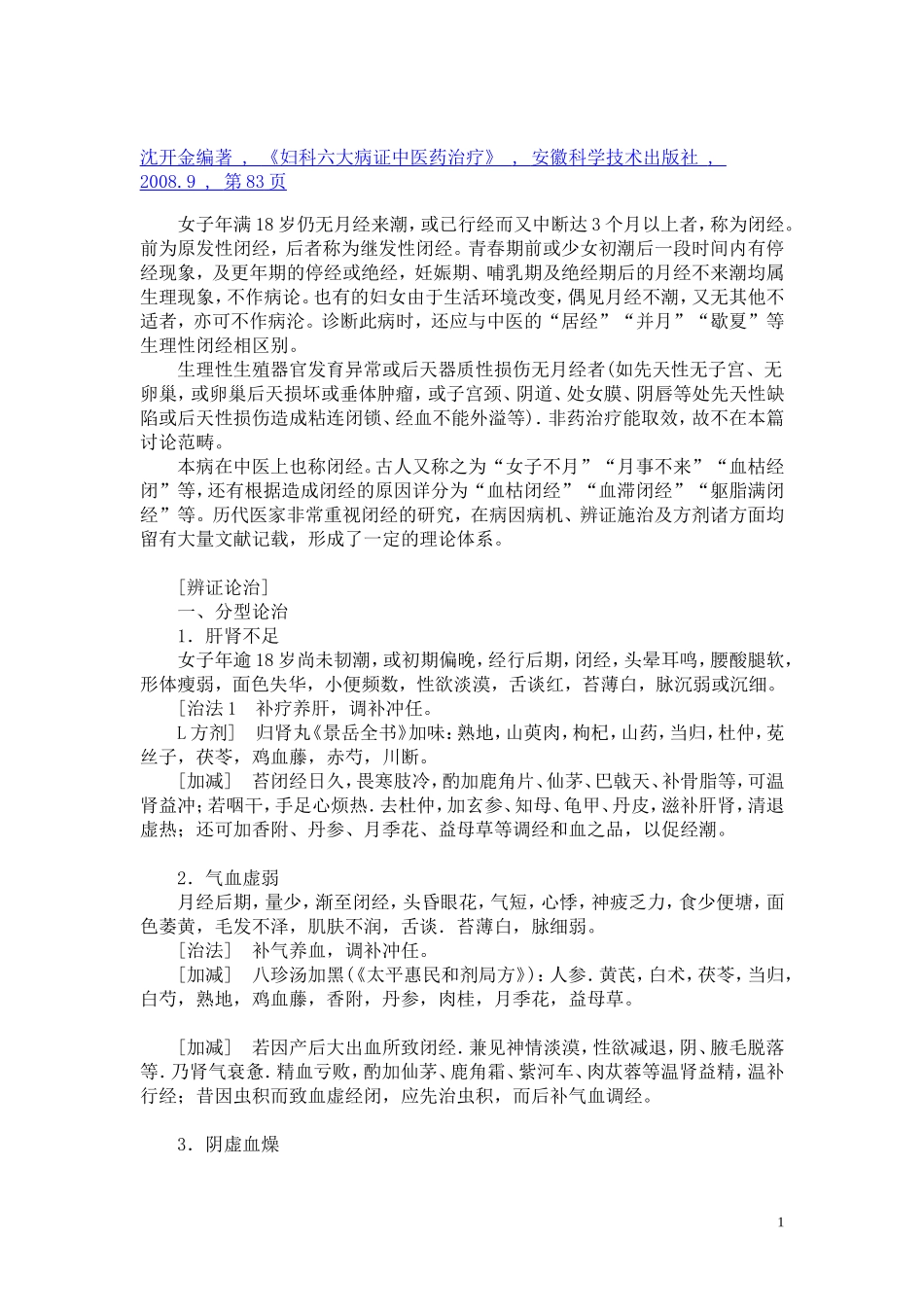 沈开金治闭经_第1页