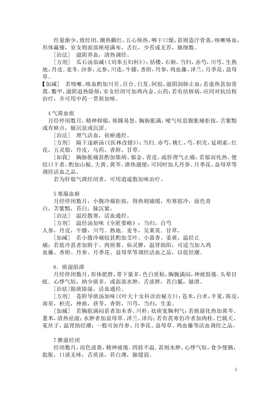 沈开金治闭经_第2页