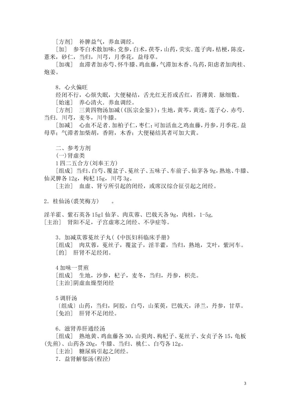 沈开金治闭经_第3页
