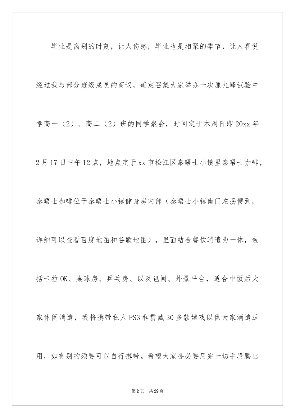 2024同学邀请函_299_第2页