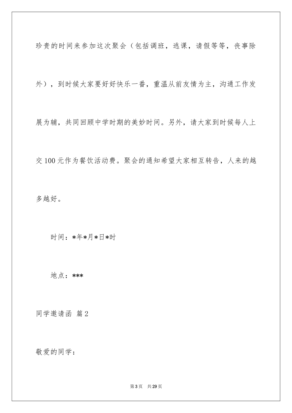 2024同学邀请函_299_第3页