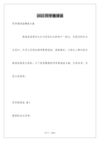 2024同学邀请函_299