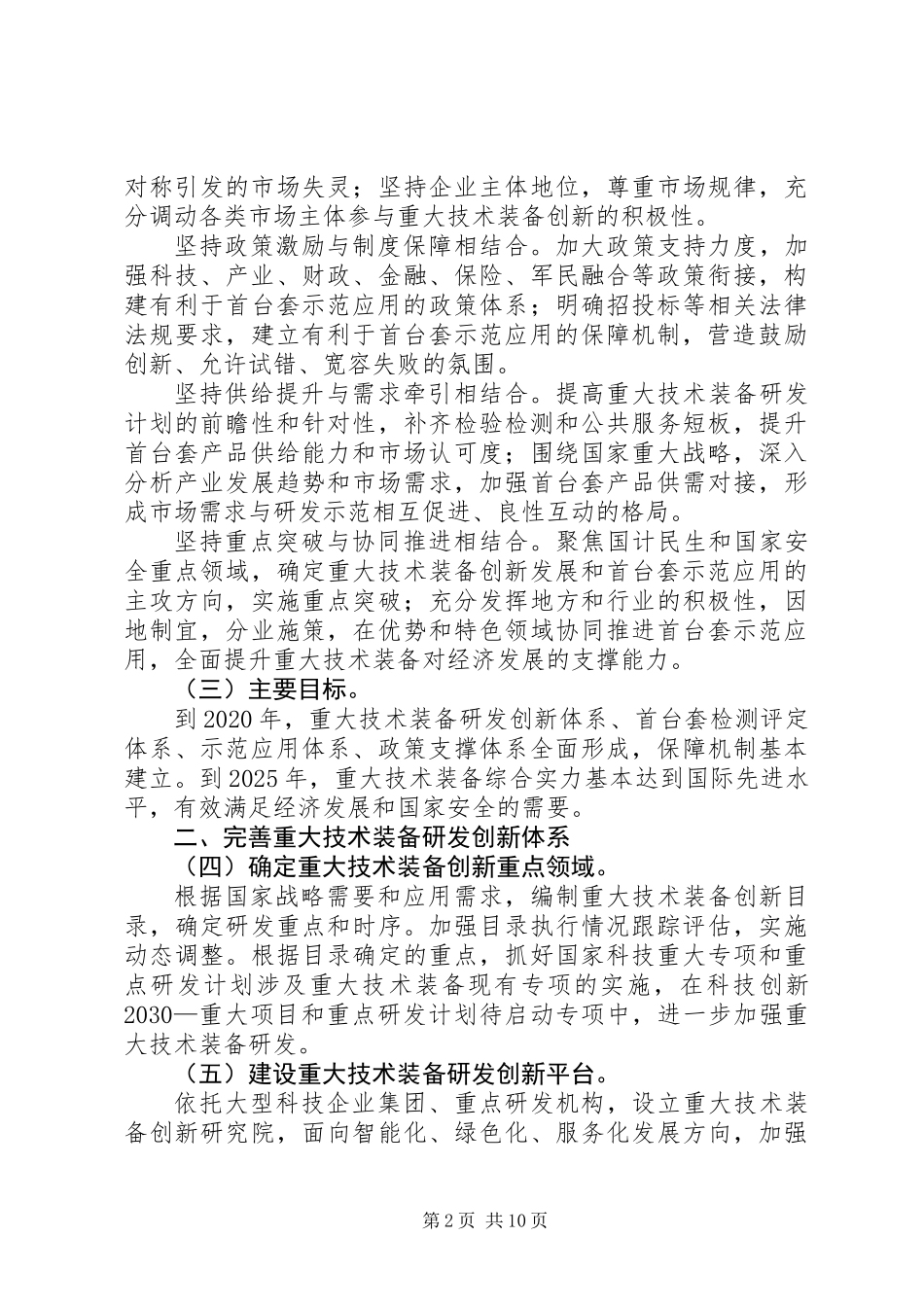 关于促进首台（套）重大技术装备示范应用的意见_第2页