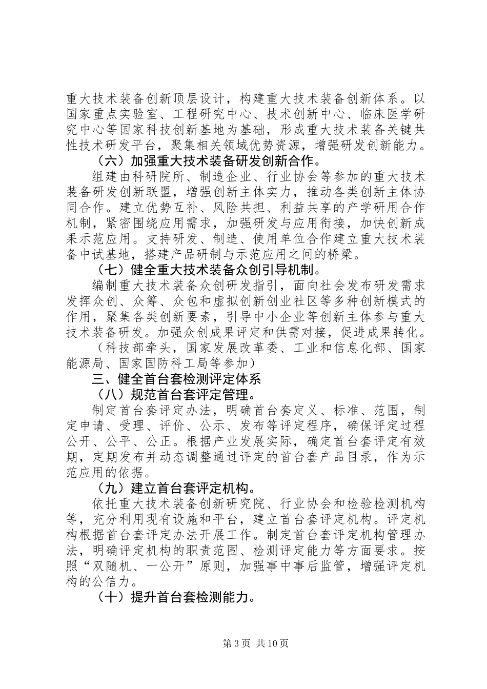 关于促进首台（套）重大技术装备示范应用的意见_第3页