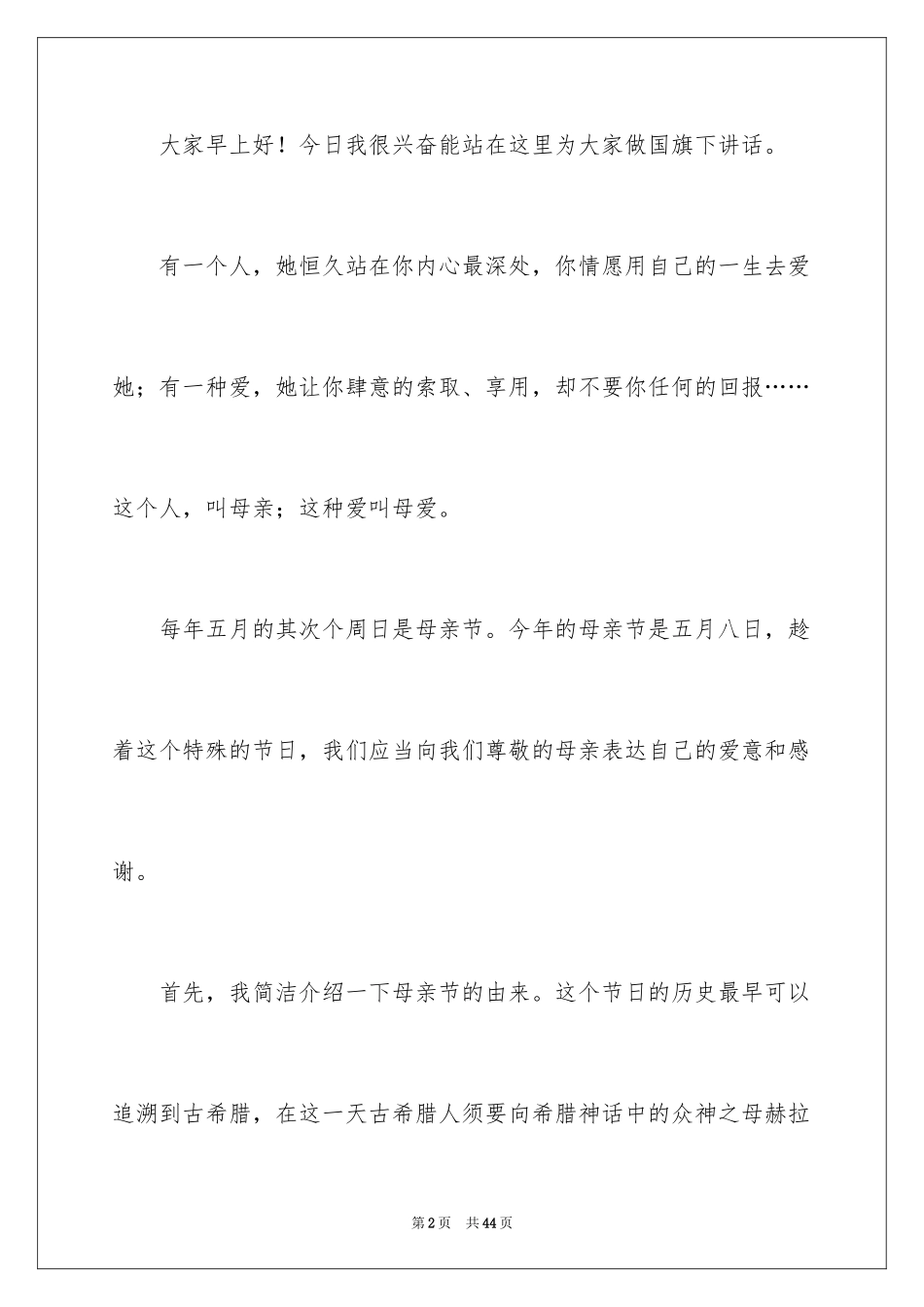 2024初中生母亲节演讲稿_2_第2页