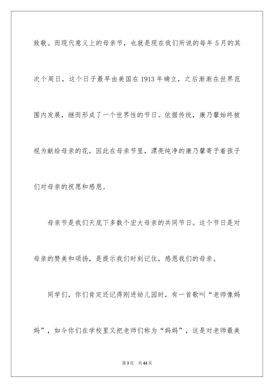 2024初中生母亲节演讲稿_2_第3页