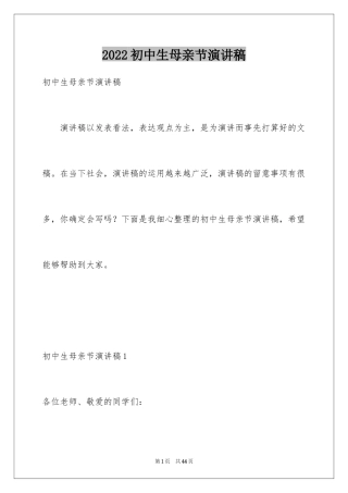 2024初中生母亲节演讲稿_2