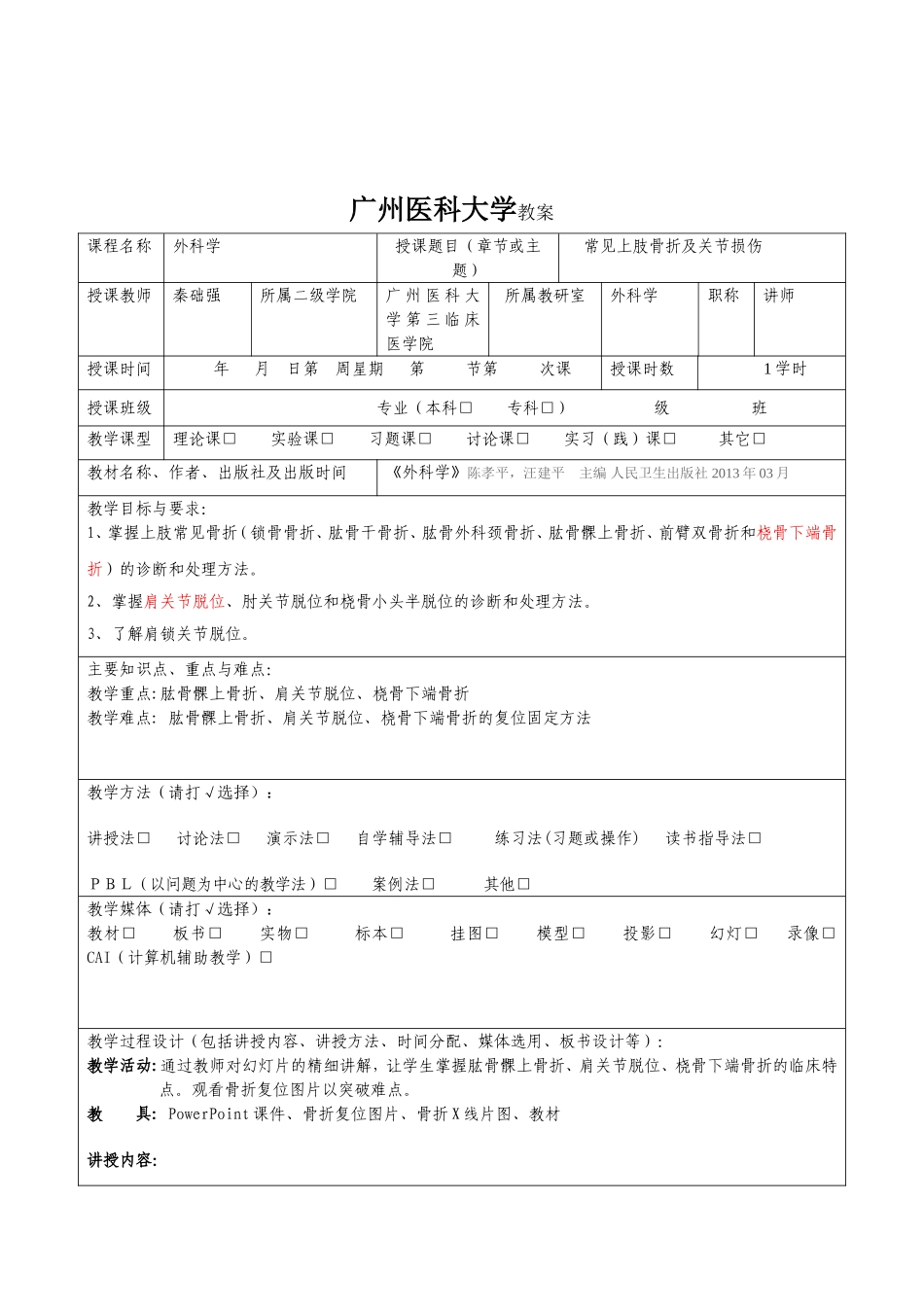 上肢骨折教案_第2页