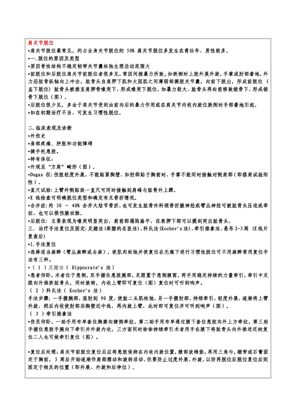 上肢骨折教案_第3页