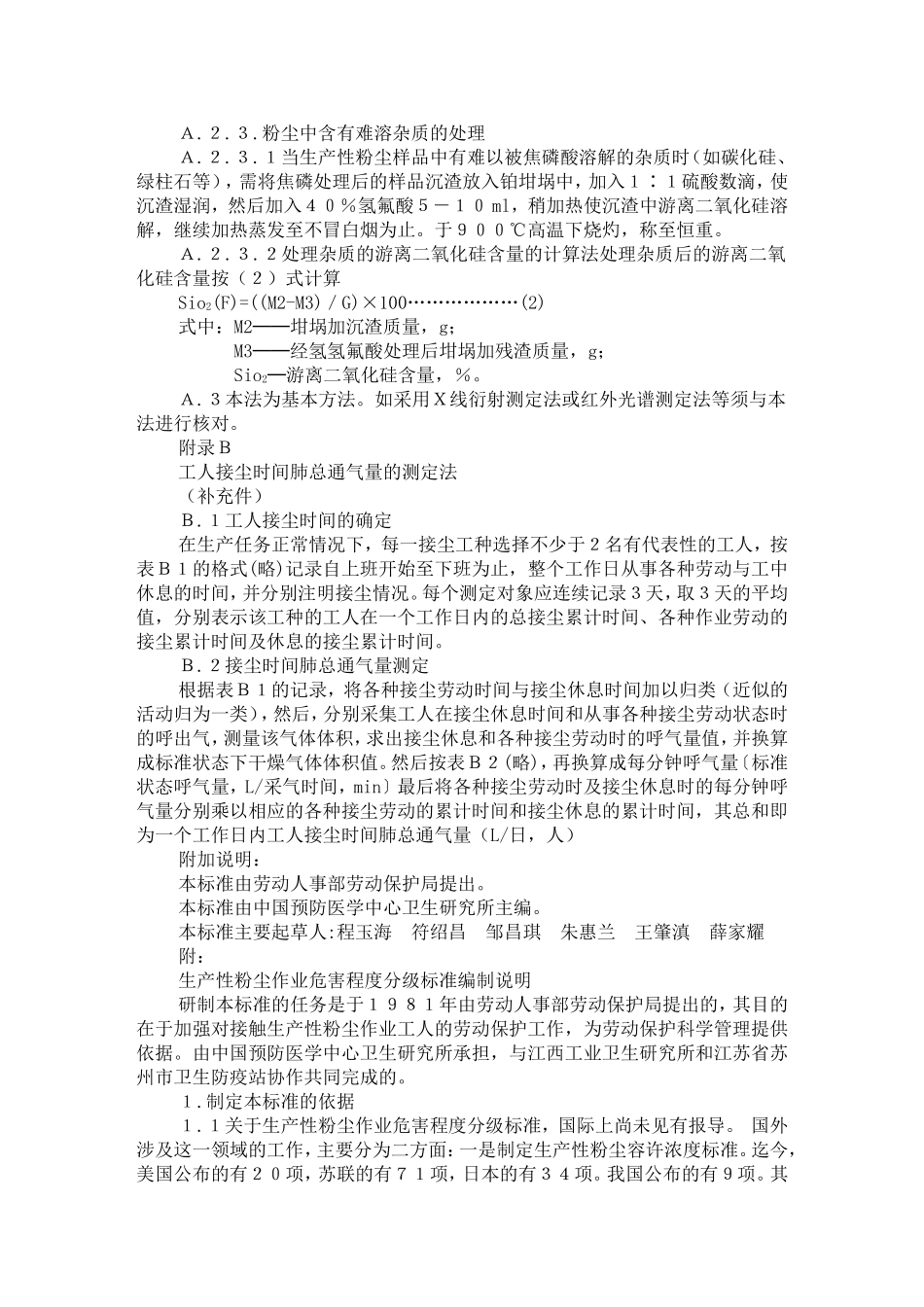 生产性粉尘作业危害程度分级_第3页