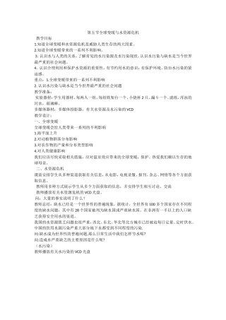 全球变暖与水资源危机