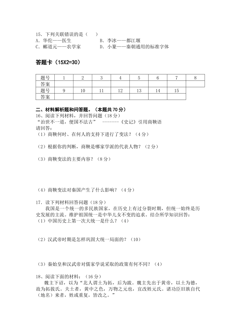 初一历史第三次月考试题_第2页