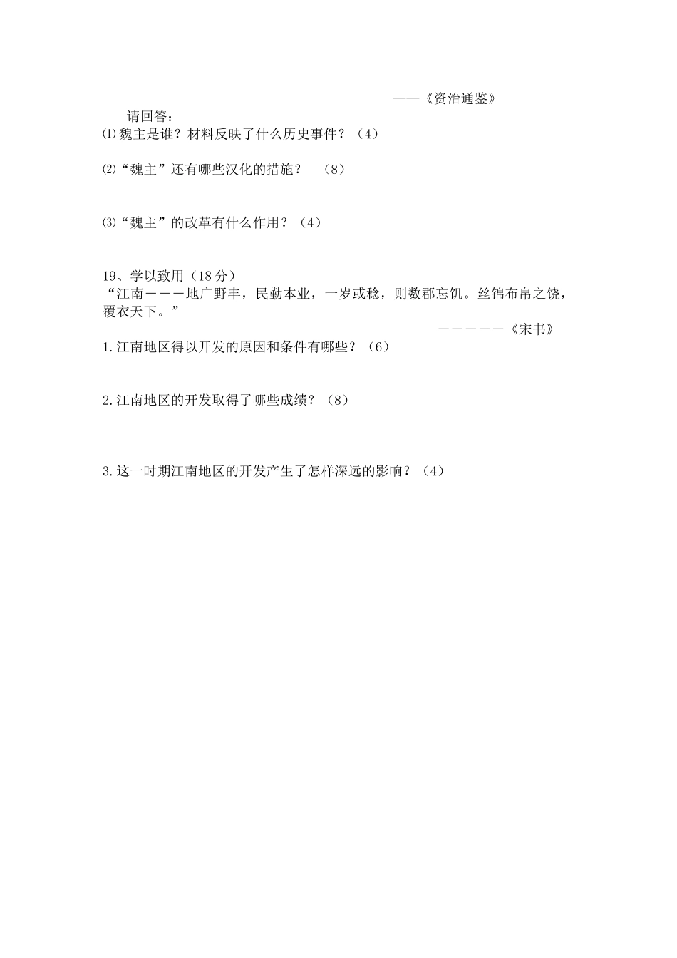 初一历史第三次月考试题_第3页