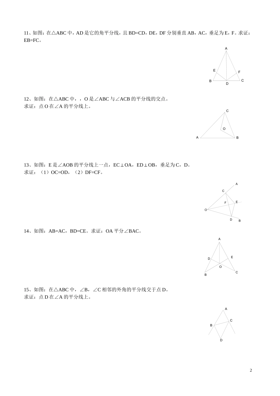 角平分线练习题01_第2页