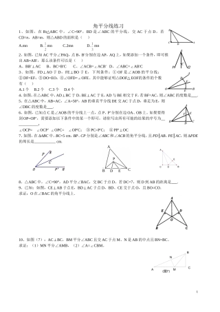 角平分线练习题01
