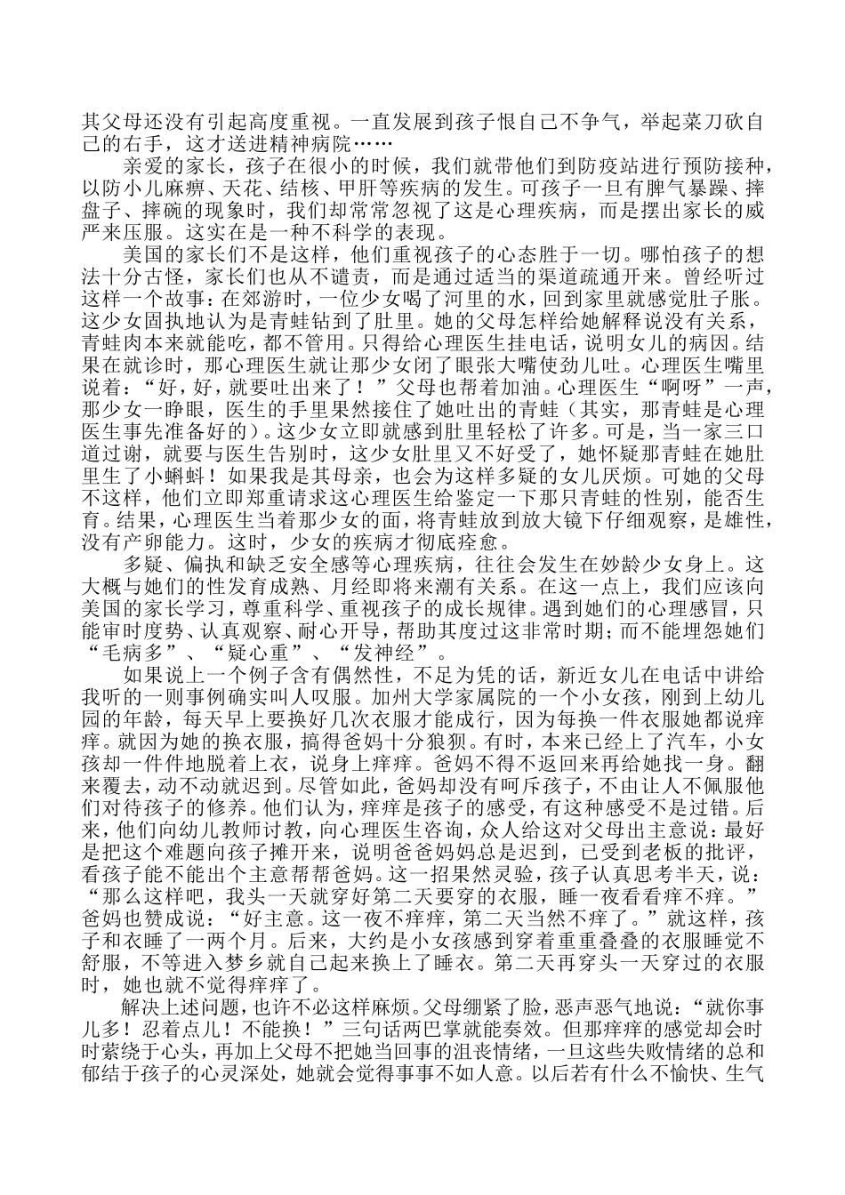 关注孩子心理的“伤风感冒”_第2页