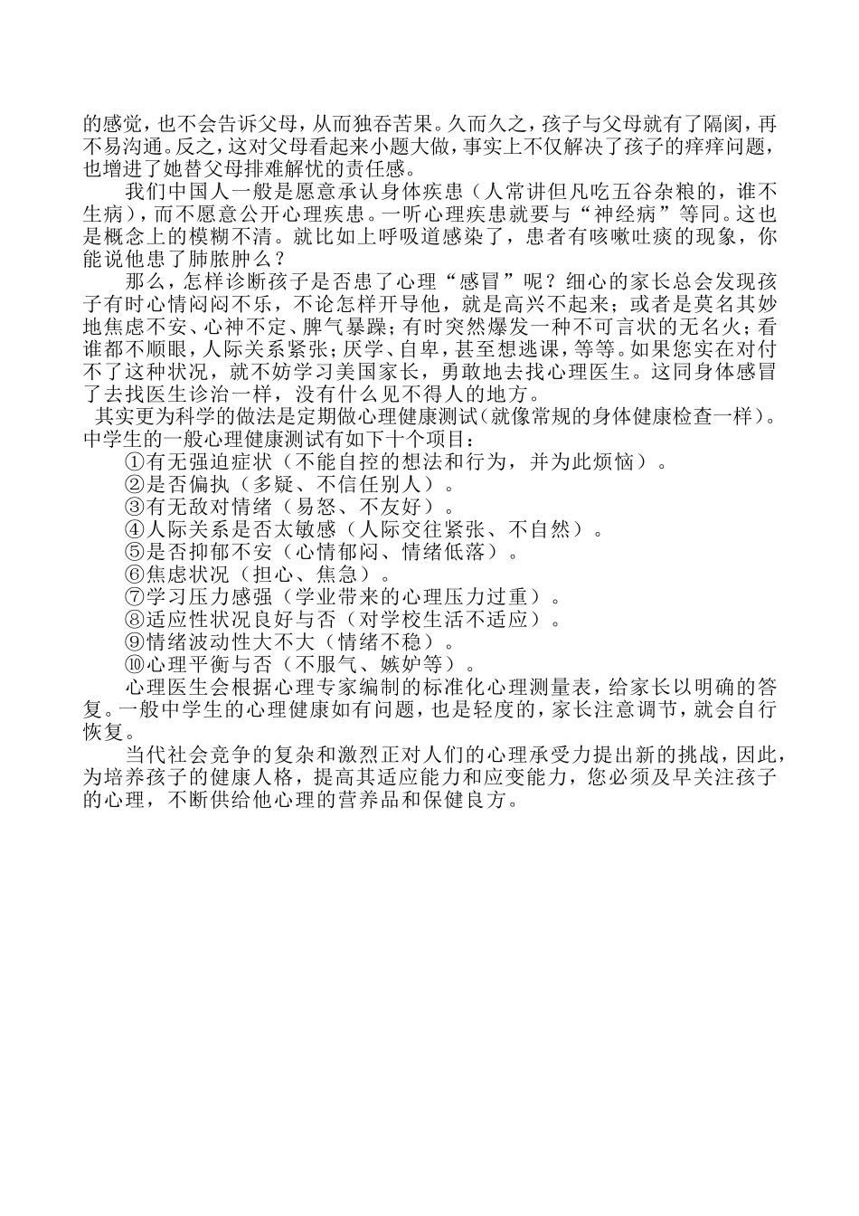 关注孩子心理的“伤风感冒”_第3页