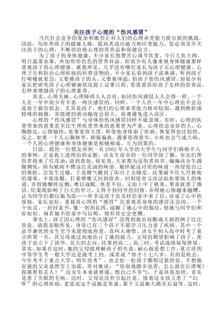 关注孩子心理的“伤风感冒”