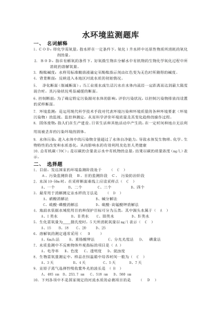 水环境监测题库