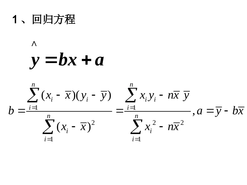 回归直线方程_第2页