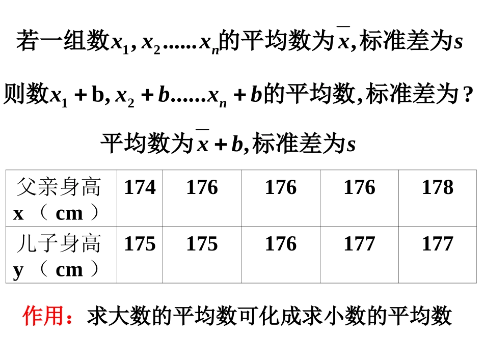 回归直线方程_第3页