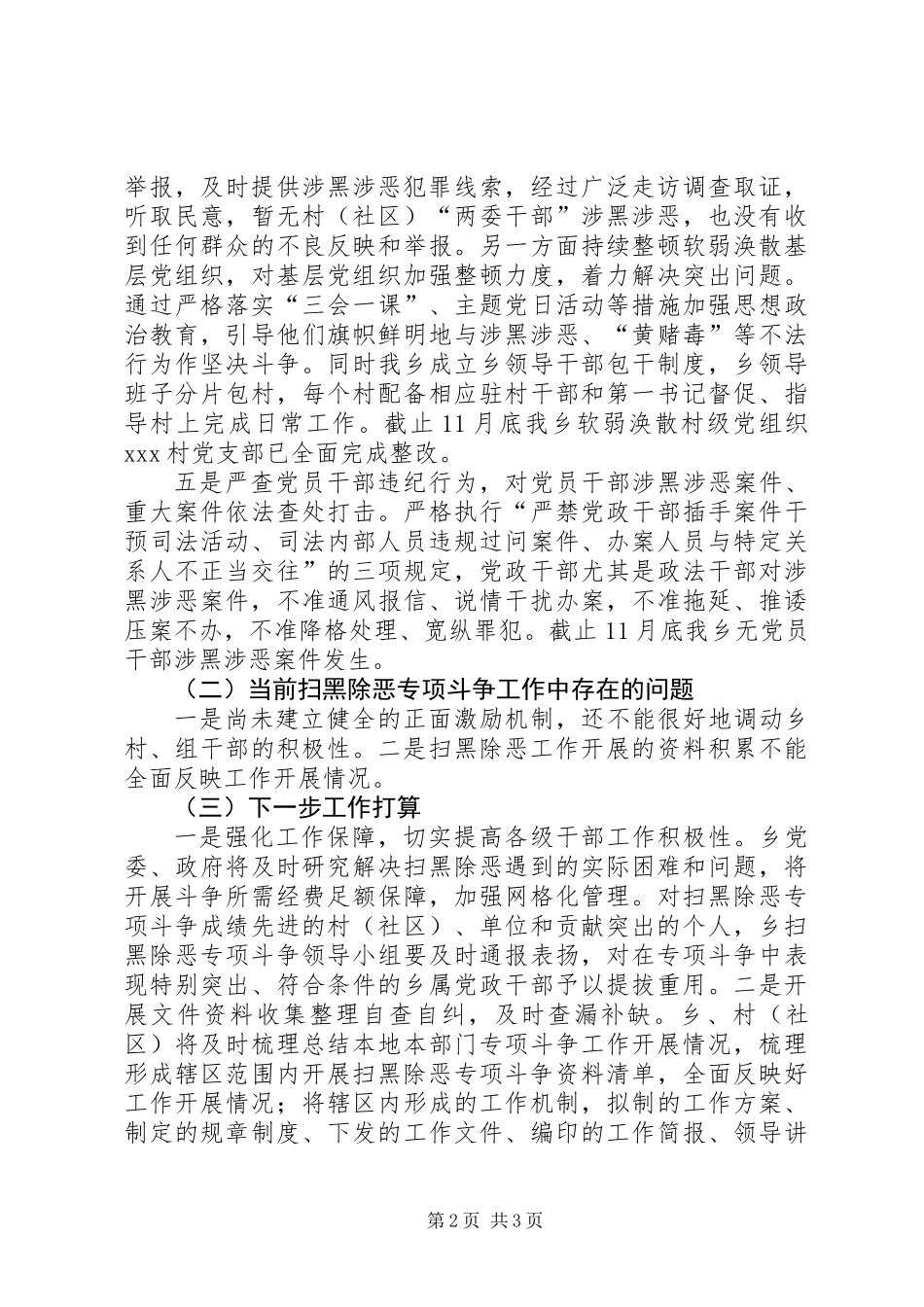 201X年开展扫黑除恶专项斗争工作总结_第2页