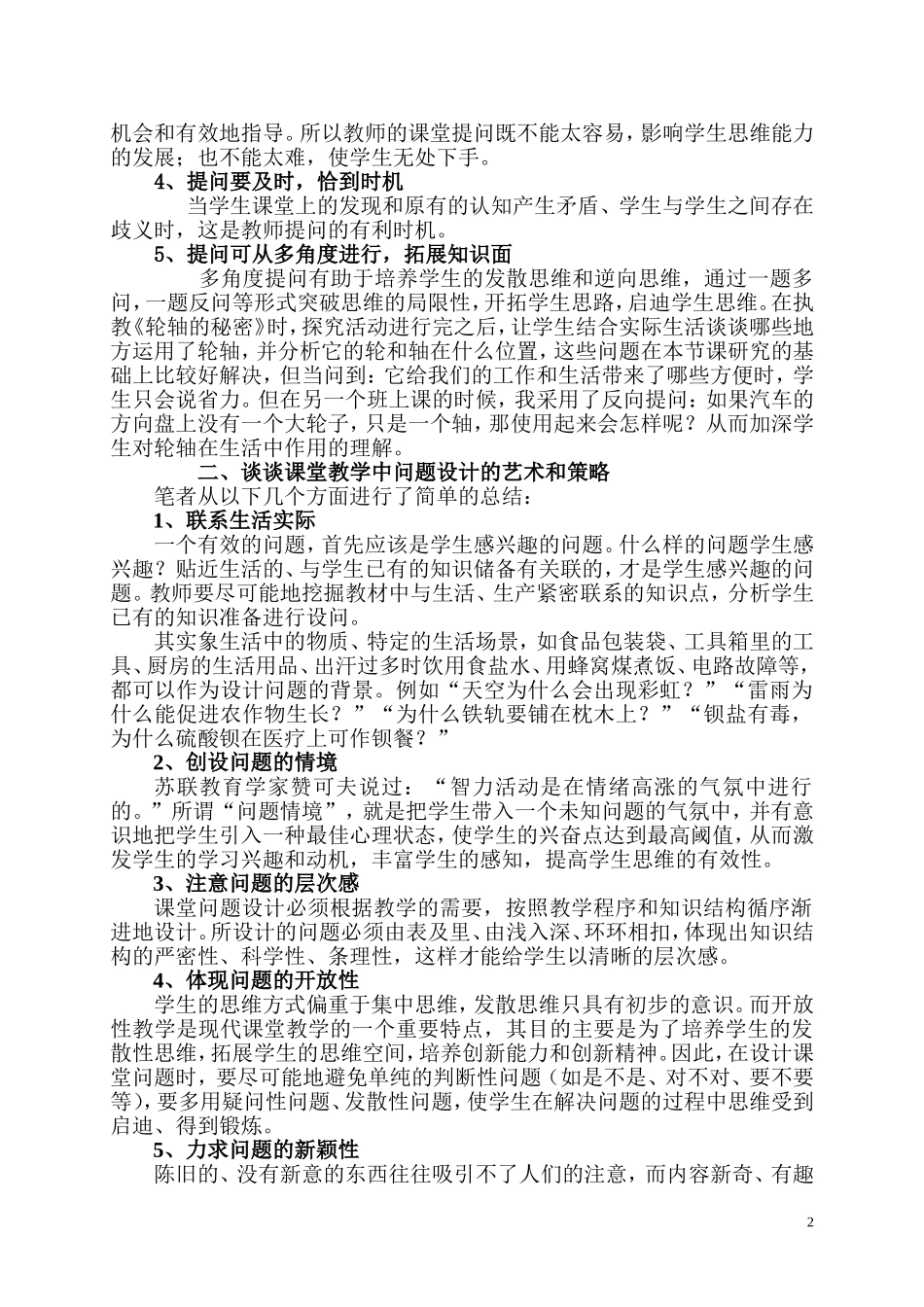 小学科学关于课堂提问的技巧_第2页