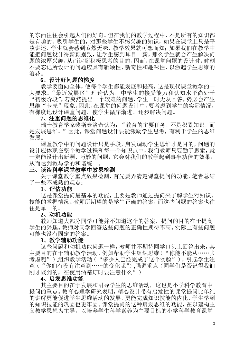 小学科学关于课堂提问的技巧_第3页