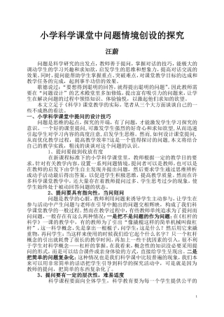 小学科学关于课堂提问的技巧