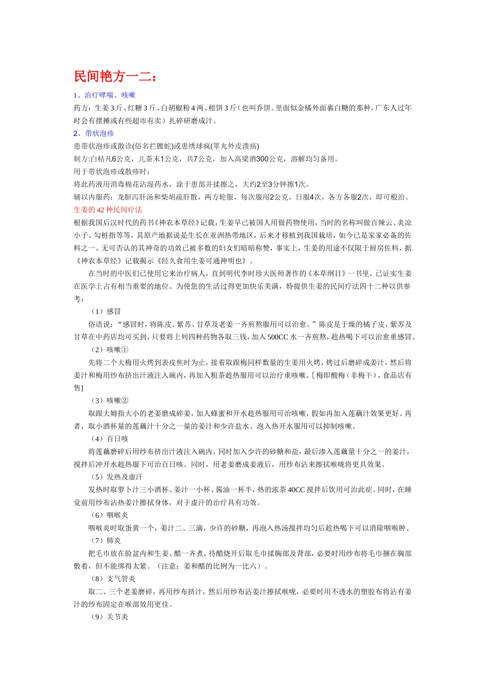 民间艳方一二_第1页
