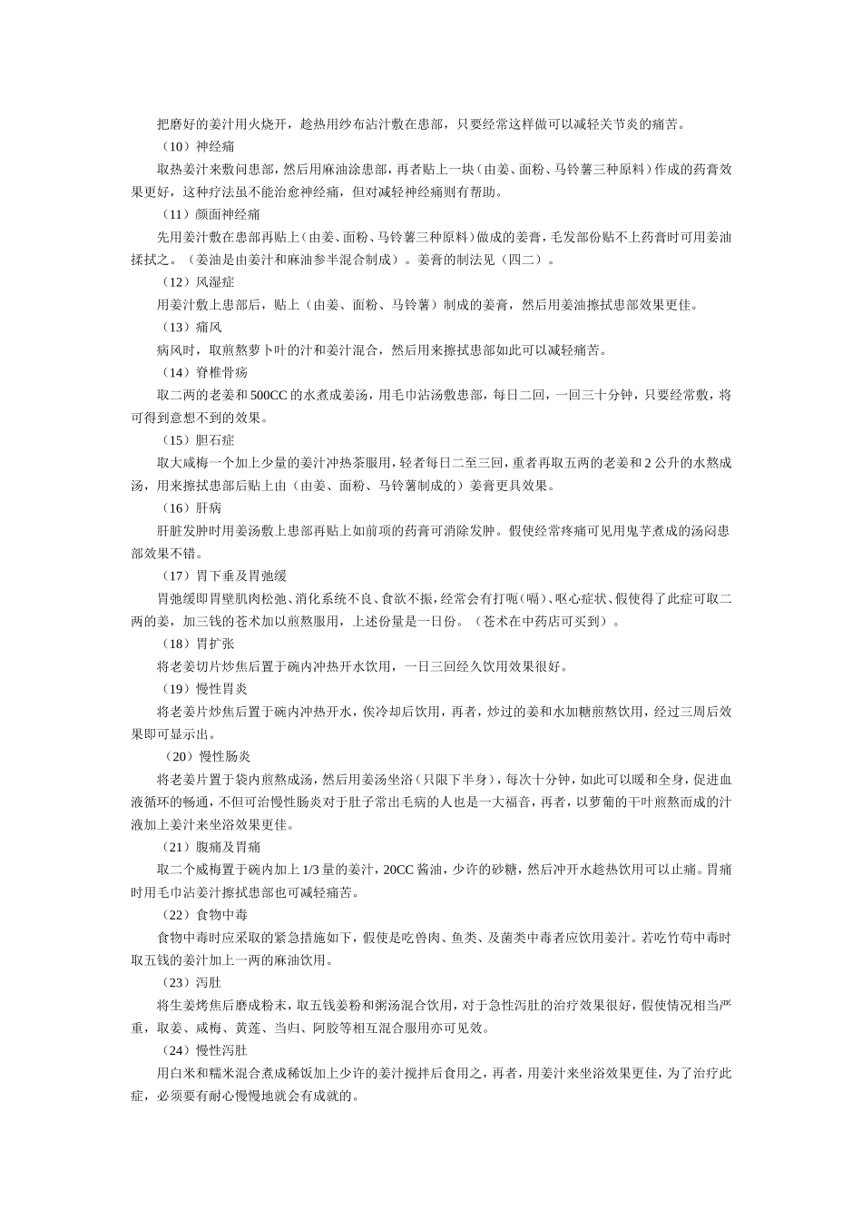 民间艳方一二_第2页