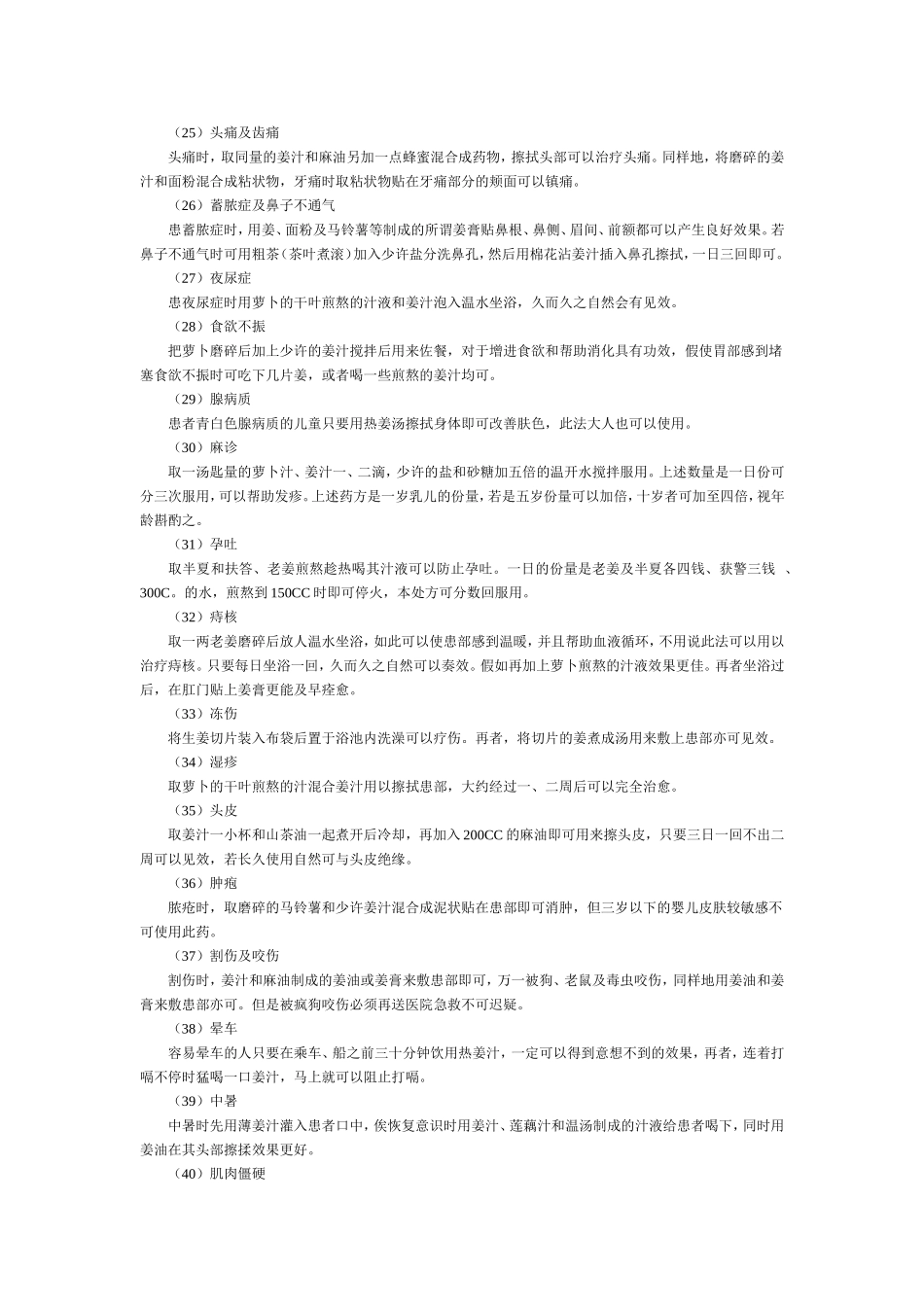 民间艳方一二_第3页