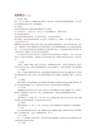 民间艳方一二