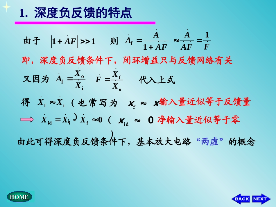 深度负反馈条件下的近似计算_第2页