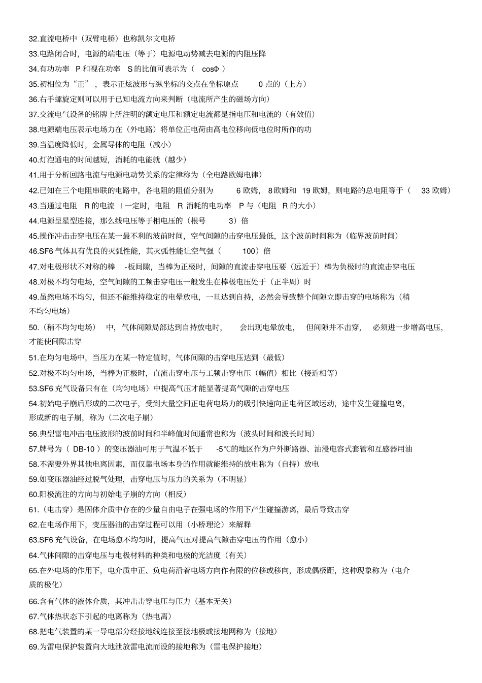 b高压电气试验考试题库2014南京总结_第2页