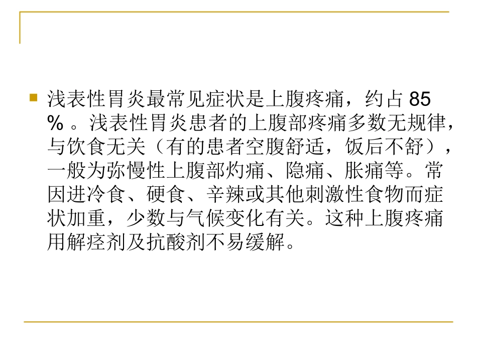 浅表性胃炎的症状_第2页