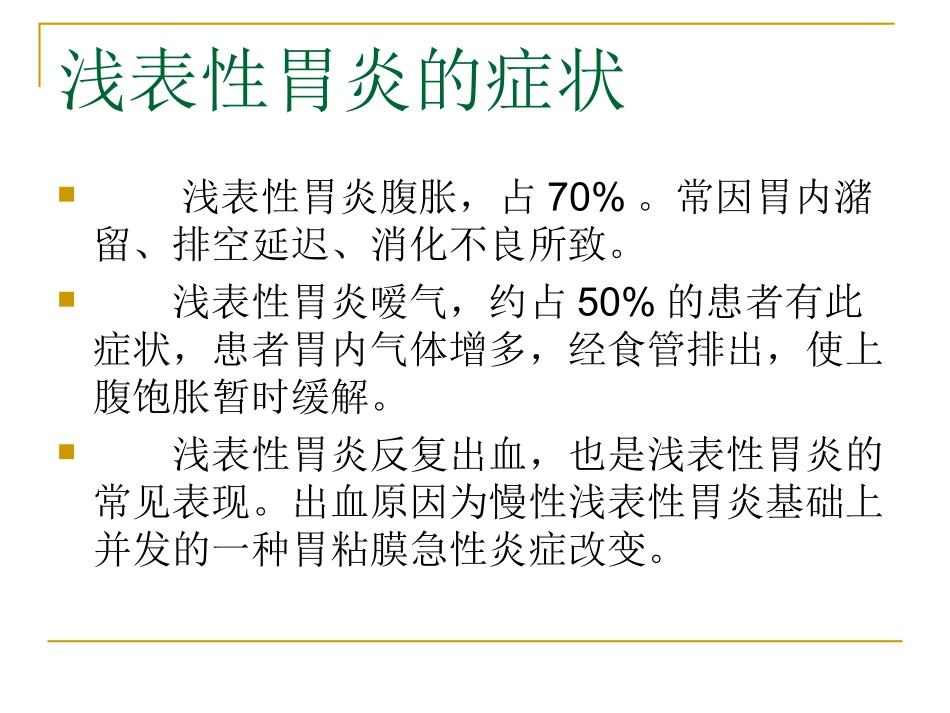 浅表性胃炎的症状_第3页