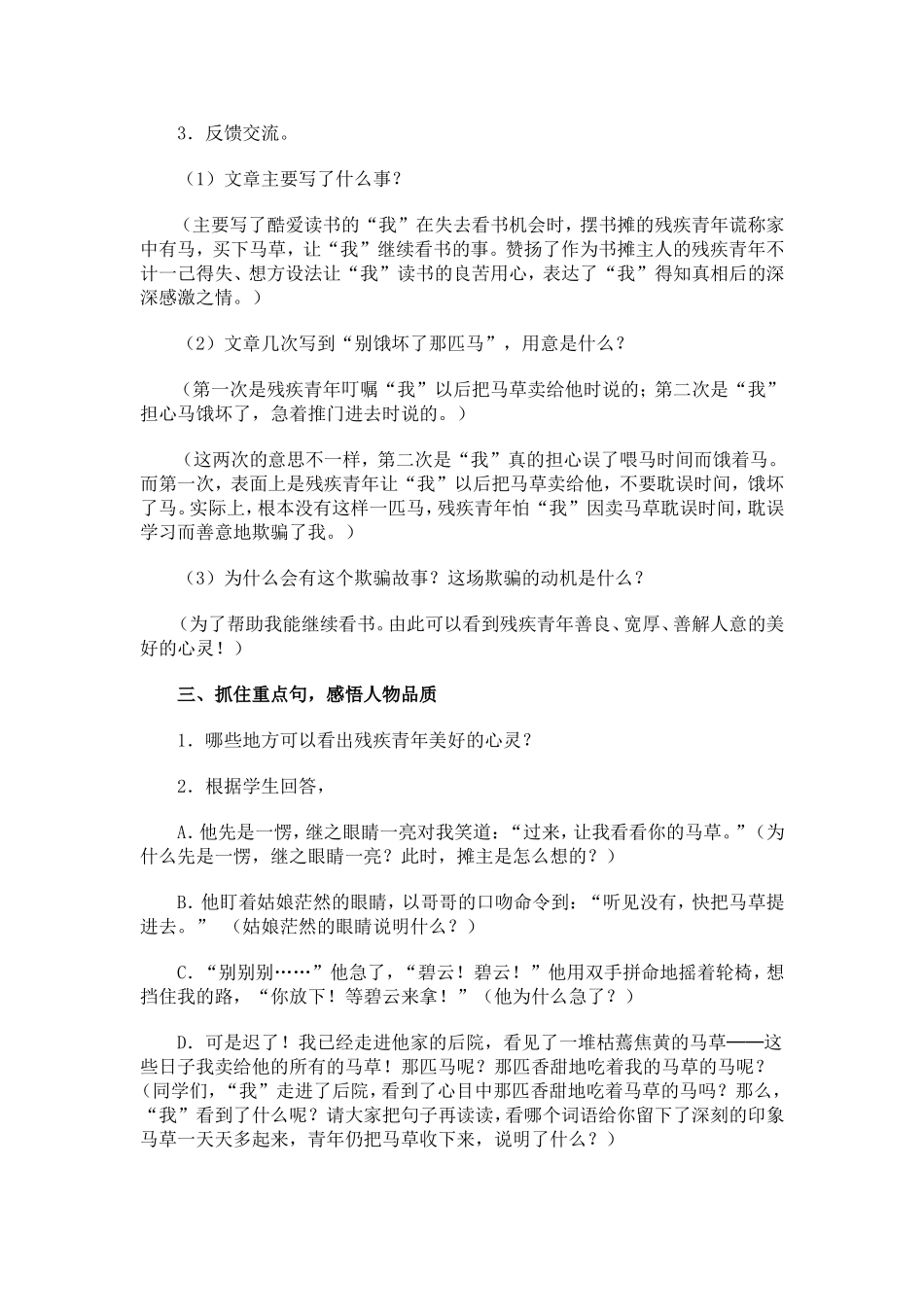 别饿坏了那匹马 (2)_第2页