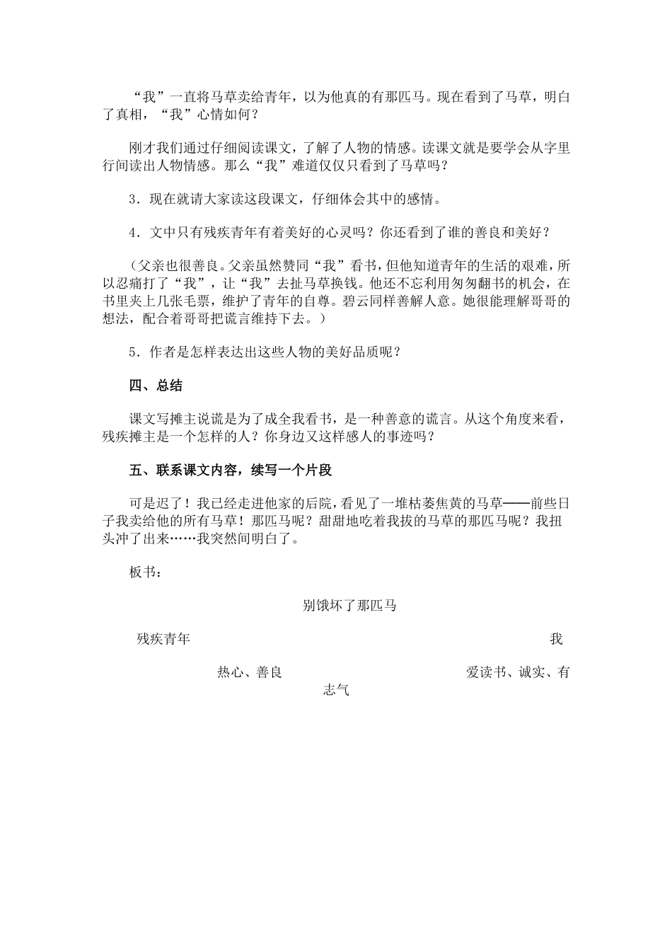 别饿坏了那匹马 (2)_第3页