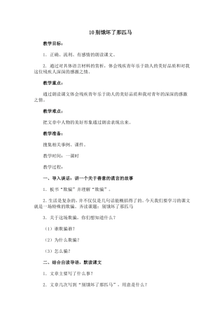 别饿坏了那匹马 (2)