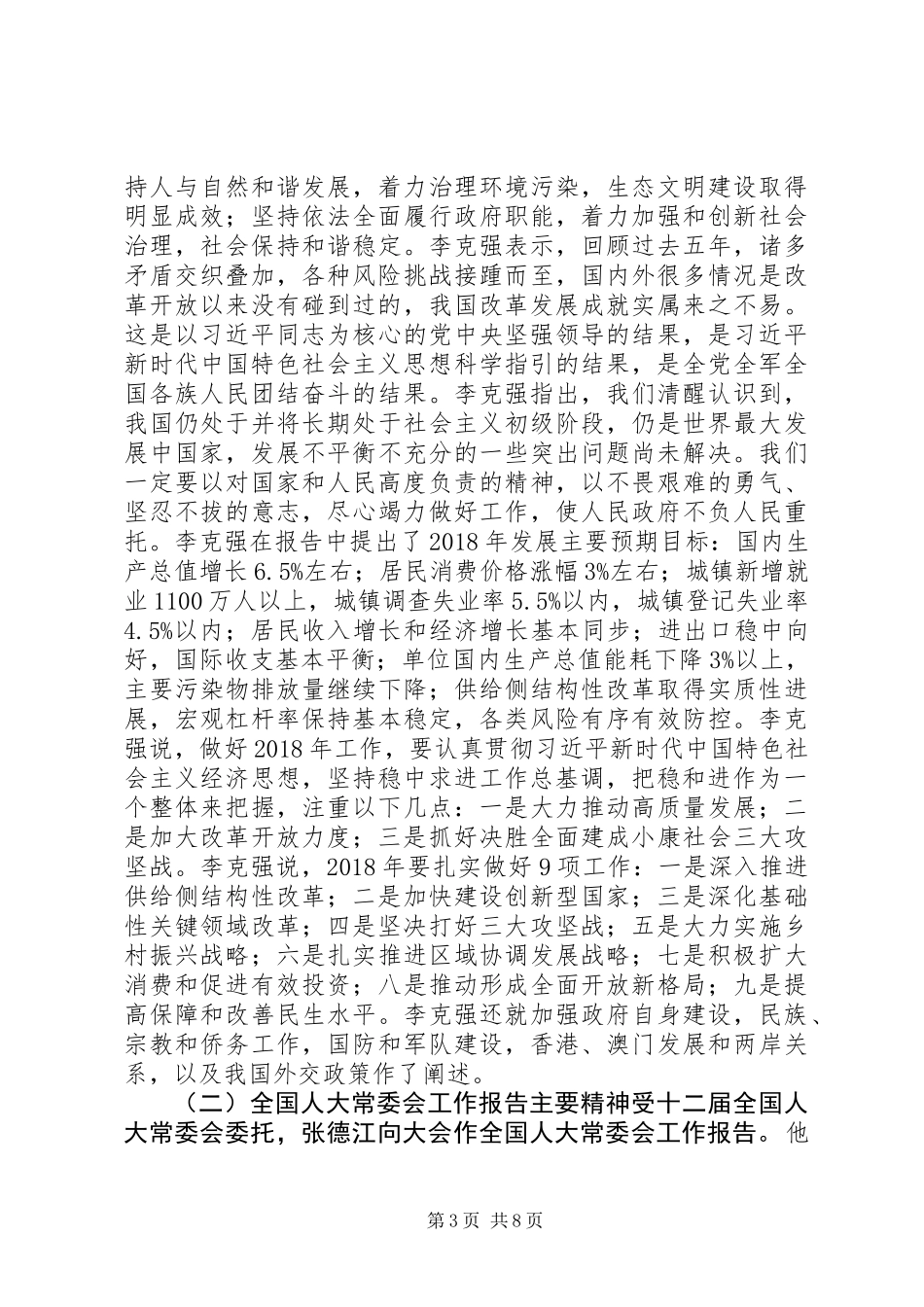 中学学习贯彻XX年全国“两会”精神提纲_第3页