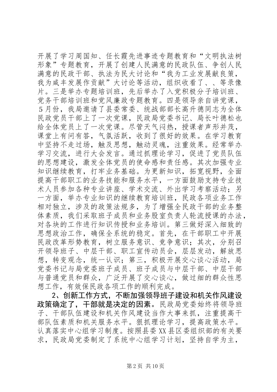以党建工作为龙头，促进民政工作全面发展_第2页
