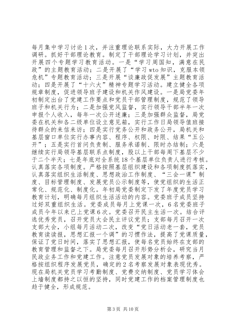 以党建工作为龙头，促进民政工作全面发展_第3页
