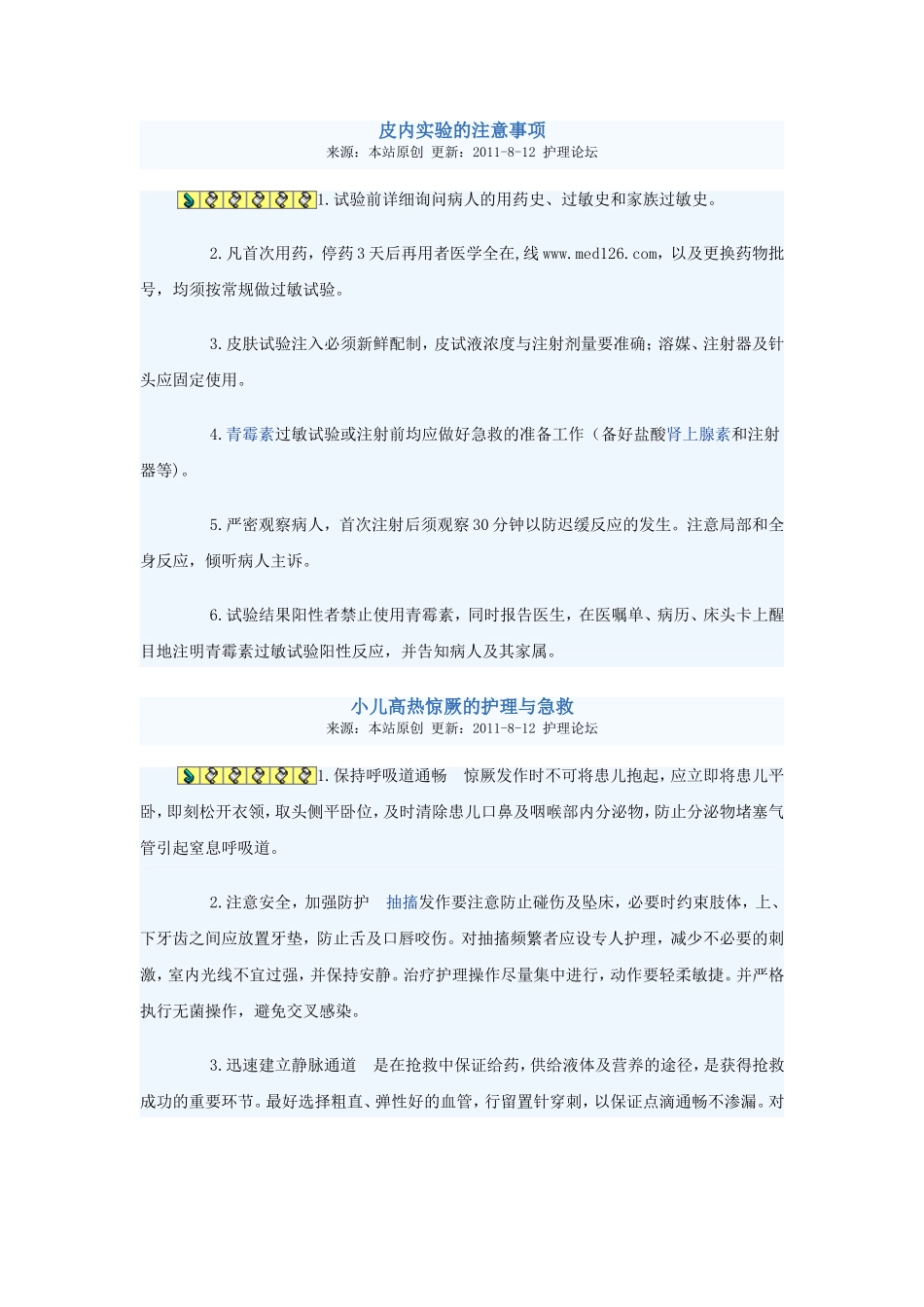 皮内实验的注意事项_第1页