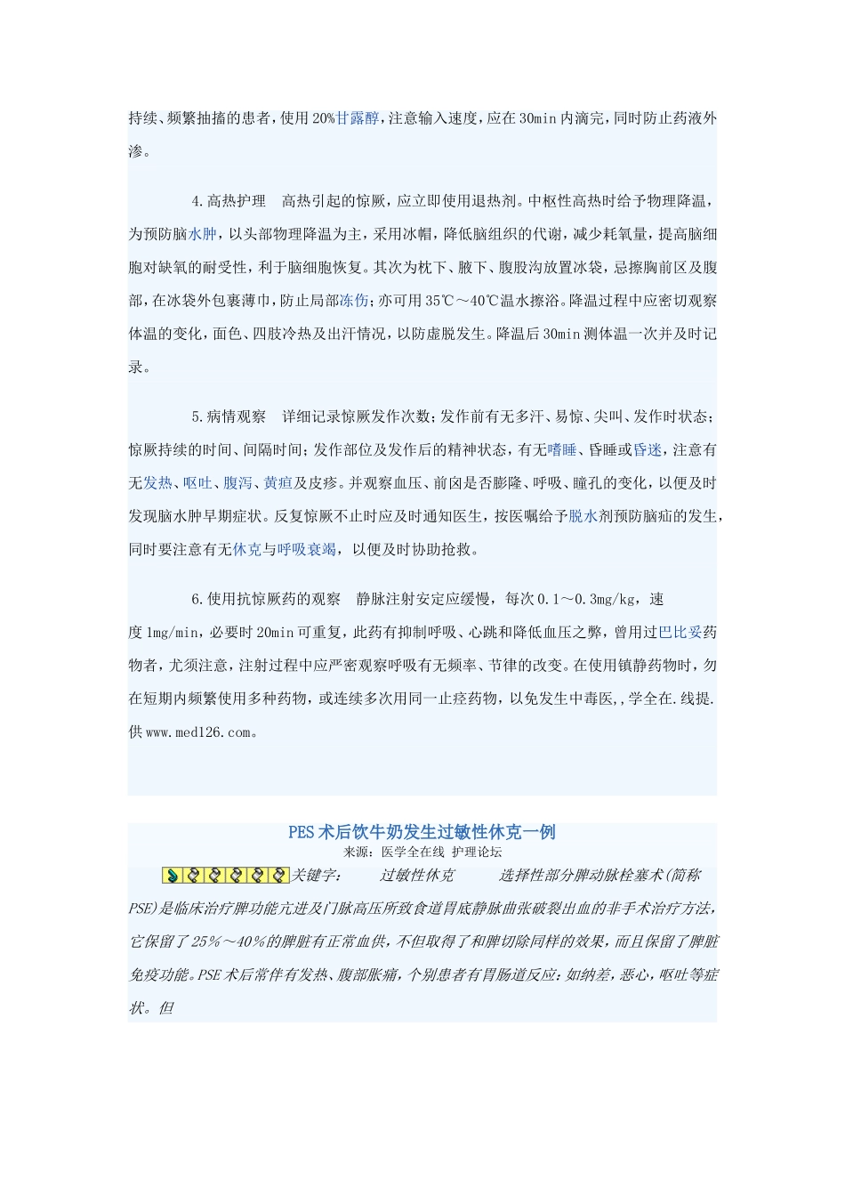 皮内实验的注意事项_第2页