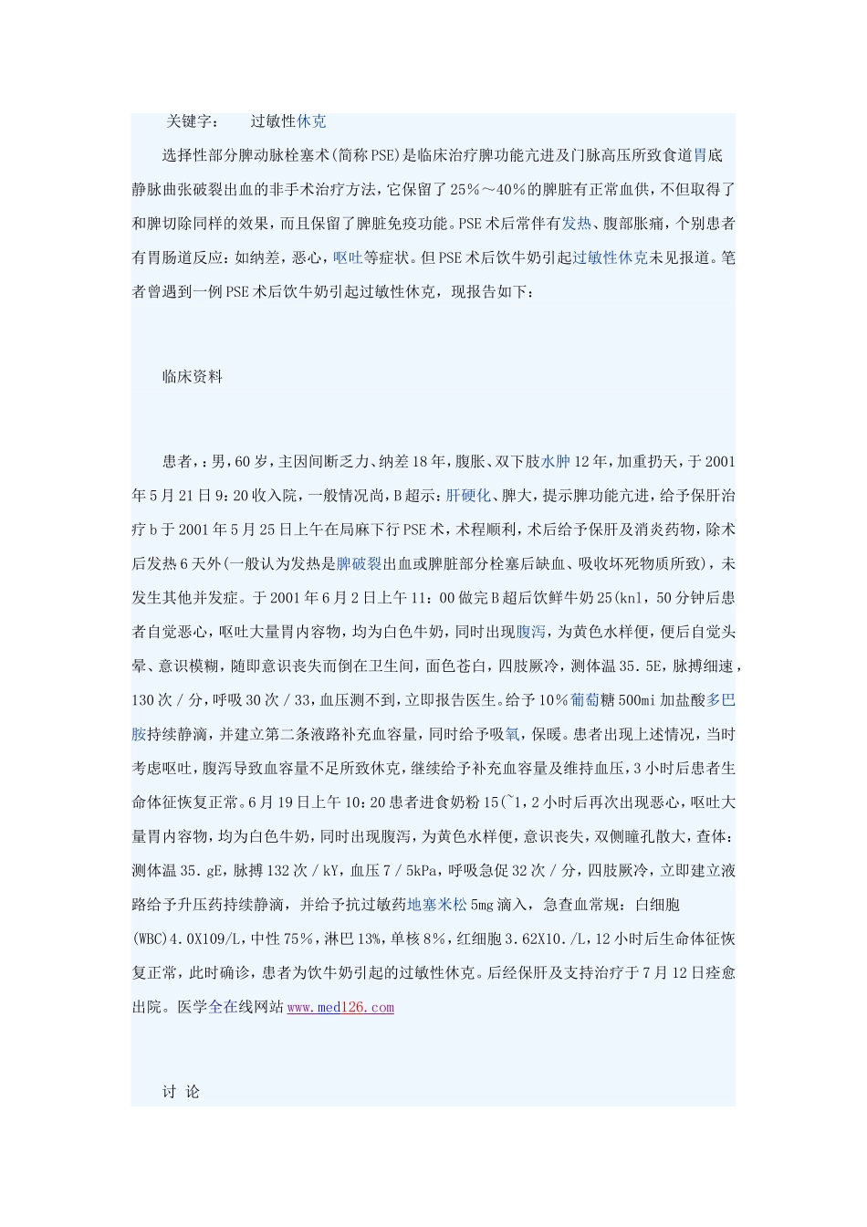 皮内实验的注意事项_第3页