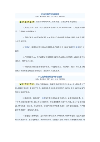 皮内实验的注意事项