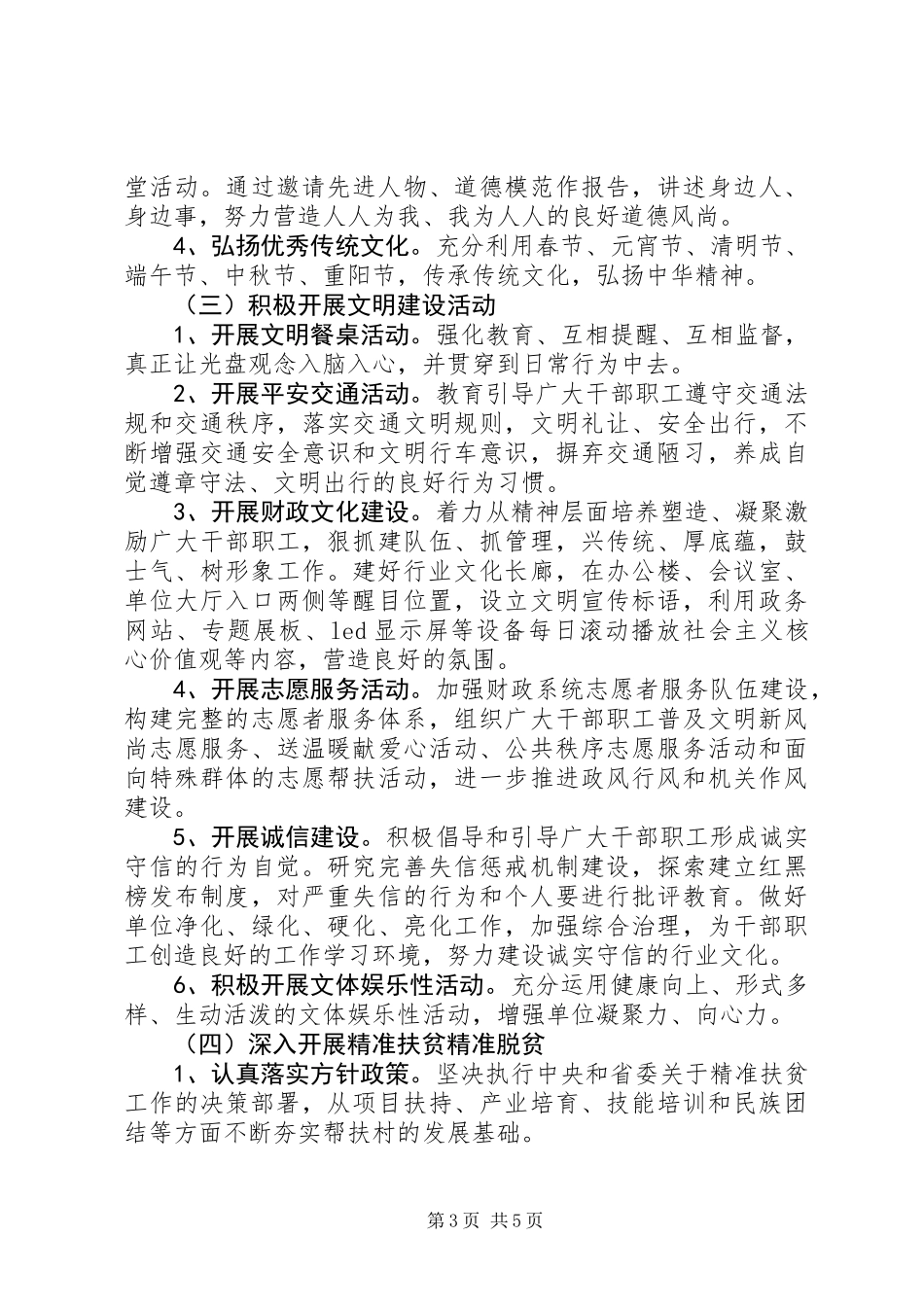 关于市财政局精神文明建设工作实施方案_第3页