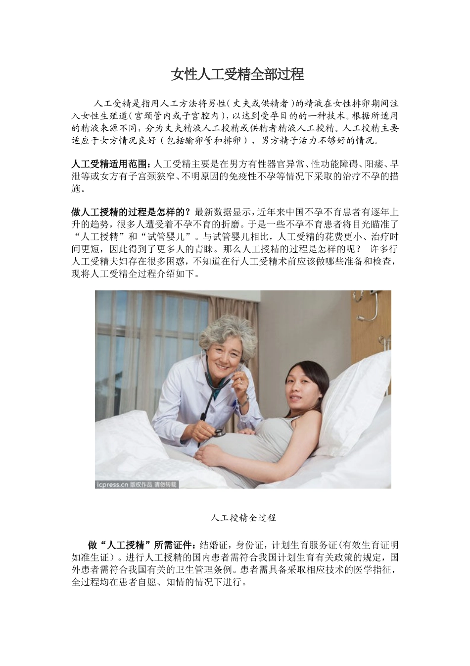 女性人工受精全部过程_第1页