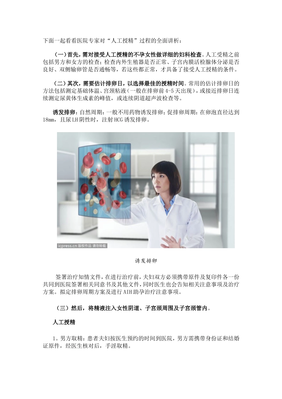 女性人工受精全部过程_第2页